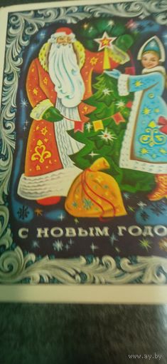 Открытка с новым годом