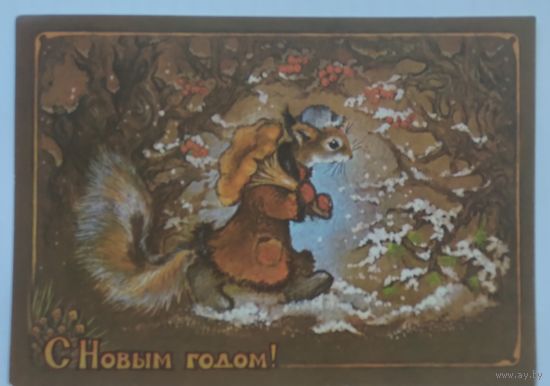 Открытка ,,с новым годом !,, 1980 г. подписана