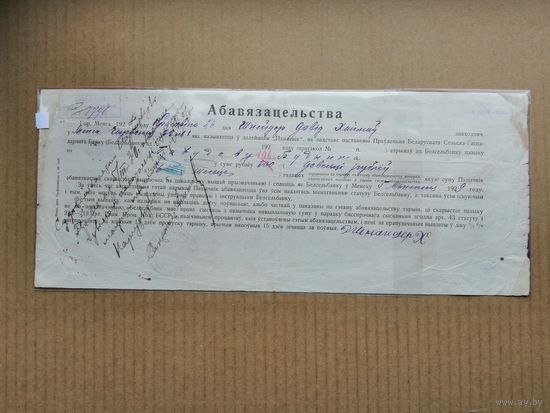 200 рублей 192 Обязательство долговое Минск ул.Красная  БССР на строительство дома