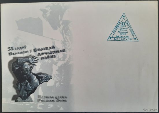 КПД.	55 лет победы в Великой Отечественной войне. Полевая почта 00004. 2000 г.