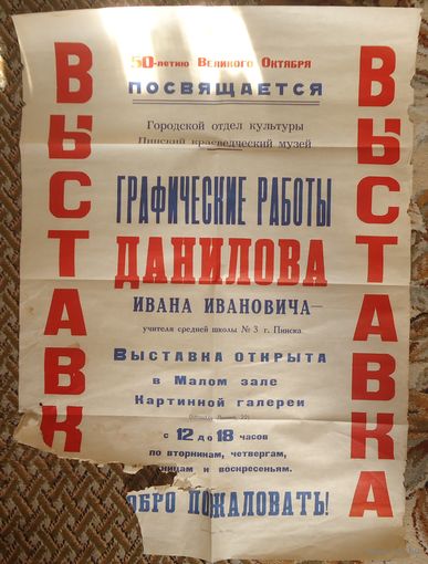Афиша выставка Пинск