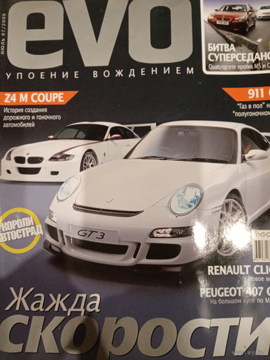 Журнал EVO июль 2006