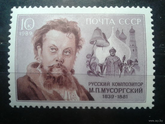 1989 Композитор Мусоргский**