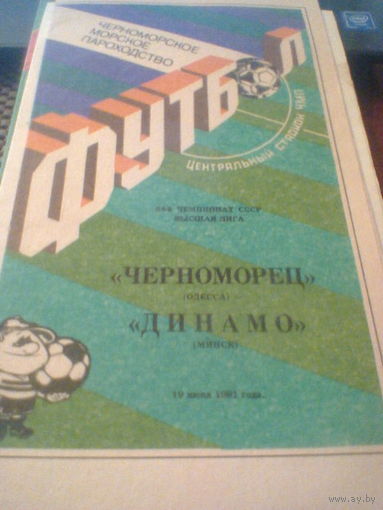 19.06.1991--Черноморец Одесса--Динамо Минск