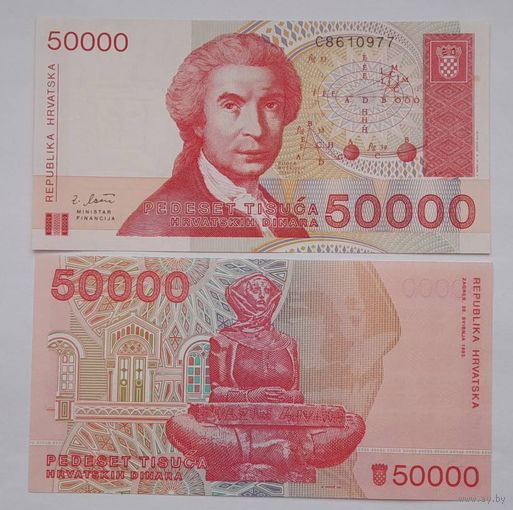 Хорватия 50000 динар 1993 года UNC