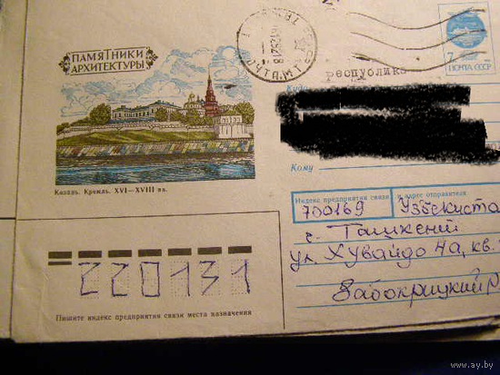 ХМК СССР 1991 Почта Казань Кремль