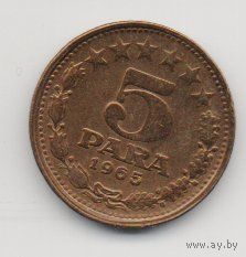 СОЦИАЛИСТИЧЕСКАЯ ФЕДЕРАТИВНАЯ РЕСПУБЛИКА  ЮГОСЛАВИЯ 5 ПАРА 1964. UNC. ЗВЁЗДЫ. РЕДКАЯ.