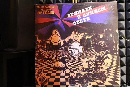 Guy Lombardo And His Orchestra - Орхидеи В Лунном Свете (1984, Vinyl)