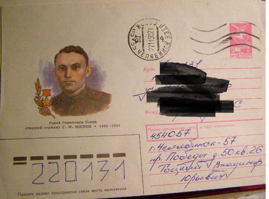 СССР. ХМК 1991 герой Носков