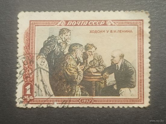 1952 СССР. 28 лет со дня смерти Владимира Ленина