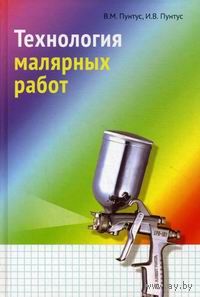 Пунтус. Технология малярных работ
