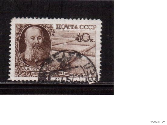 СССР-1949 (Заг.1326)   гаш.,  В.Докучаев
