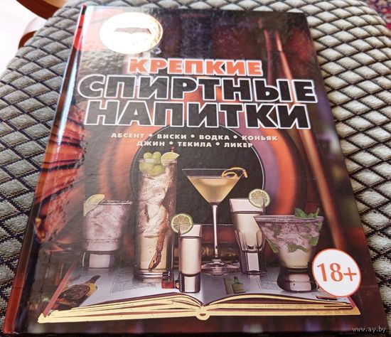 КРЕПКИЕ СПИРТНЫЕ НАПИТКИ