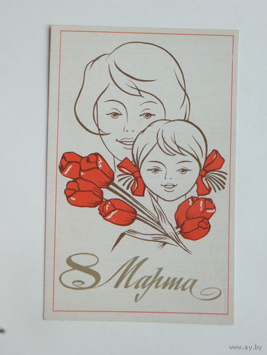 Черняев  8 марта 1976  9х14 см