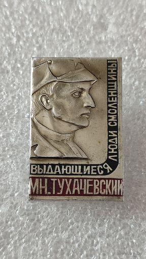 Значок знак Тухачевский