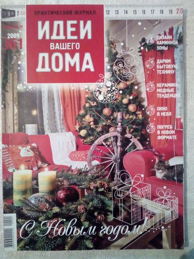 Идеи Вашего Дома 2009-01 журнал дизайн ремонт интерьер