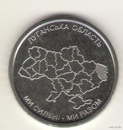 10 гривен 2025 г. Луганская область. Мешковая.