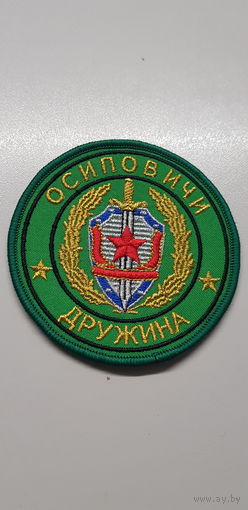 Шеврон военно-патриотический клуб Дружина Осиповичи Беларусь