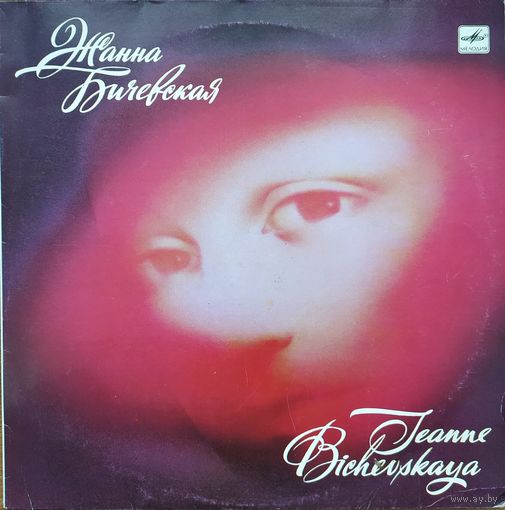 Жанна Бичевская – Жанна Бичевская