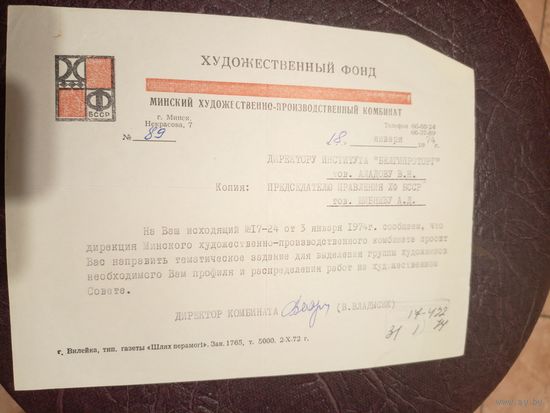 Документ БССР\8