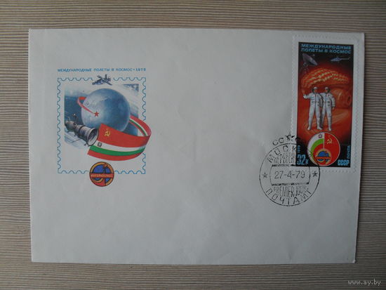 П-5. ЧИСТЫЙ КОНВЕРТ СССР. КПД. МЕЖДУНАРОДНЫЕ ПОЛЕТЫ В КОСМОС. худ. Г. КОМЛЕВ. 1979 г.