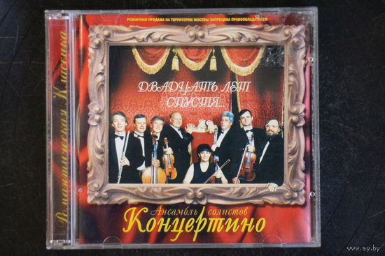 Концертино – Двадцать Лет Спустя... (2000, CD)