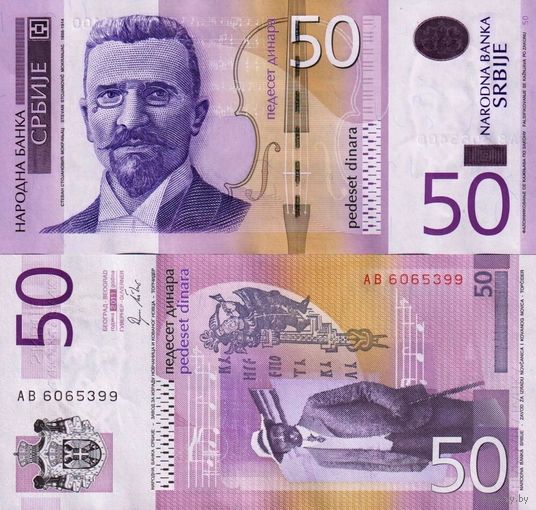 Сербия 50 динаров образца 2011 года UNC p56a серия АВ