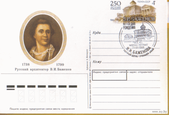 С. 173. СПГ на ПК с ОМ. 1987. Русский архитектор В.И. Баженов. Первый день.