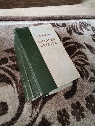 Книги В.Я.Ширшков "Емельян Пугачев" Москва 1955г.