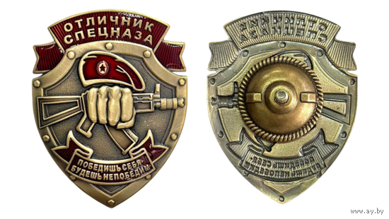 Знак Знак Отличник спецназа Росгвардии