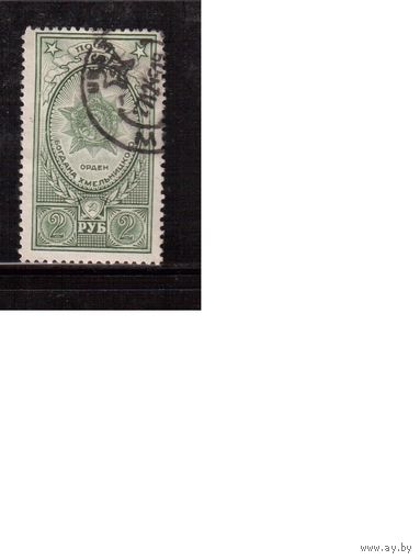 СССР-1949 (Заг.1291) гаш., Орден Хмельницкого(2)
