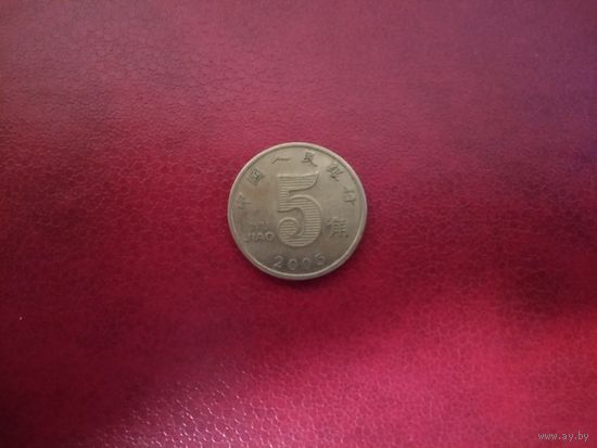 5 джао 2005 Китай
