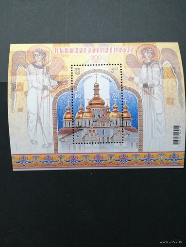 Украина 2008 Блок Mi.71 с маркой "900 лет со дня основания Михайловского Златоверхого монастыря" (чистый**) Mi.982 каталог 2.70 евро