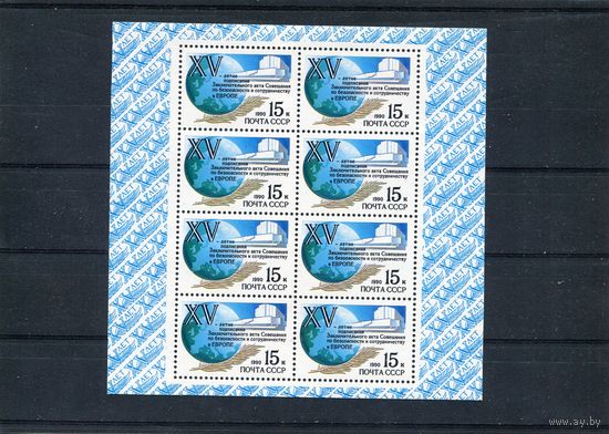 СССР 1990. Совещание по безопасности и сотрудничеству в Европе. Хельсинское соглашение. Малый лист