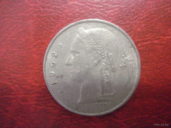 1 франк 1962 года Бельгия (Ё)