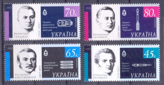 Украина 2003 космос наука учёные