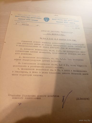 Документ БССР\2