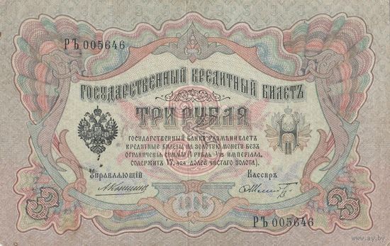 3 рубля. Коншин. РЬ
