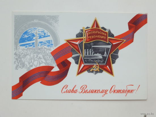 Козлов слава октябрю 1980  9х14   см