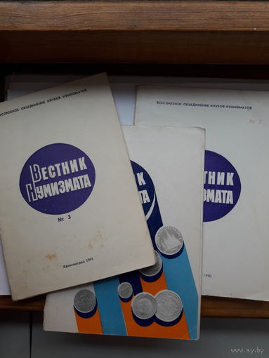 Вестник нумизмата
