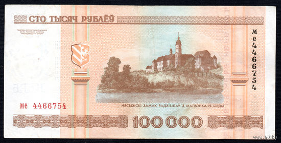 100000 ме 4466754! Первый год выпуска! 2005 год! ВОЗМОЖЕН ОБМЕН!