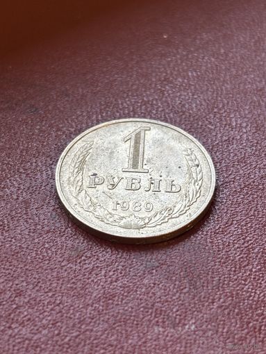 1 рубль 1989