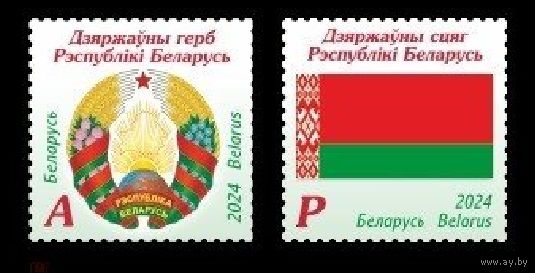 2024 Беларусь 1562-1563 Государственные символы. Герб. Флаг **