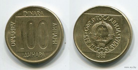 Югославия. 100 динаров (1989, XF)