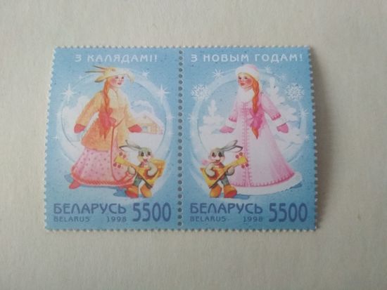 Марки Беларусь. С новым годом !. 1998 год