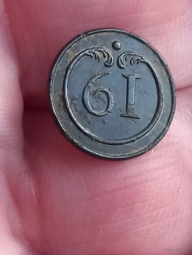 Хорошая пуговица 61 полк ВА , редкая , с 1 рубля, без мц