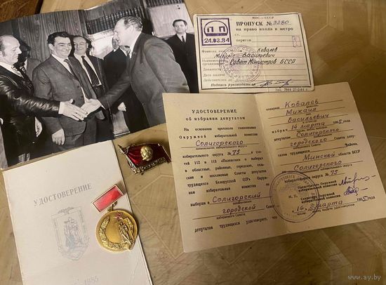 КОМПЛЕКТ мэра Минска (времен ПЕРЕСТРОЙКИ) известного коммуниста Председателя СОВМИНА БССР! ЧЛЕН ЦК КПСС СССР!
