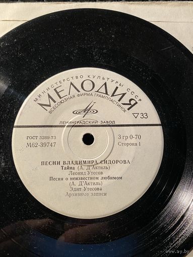 Владимир Сидоров – Песни Владимира Сидорова, МИНЬОН 1977