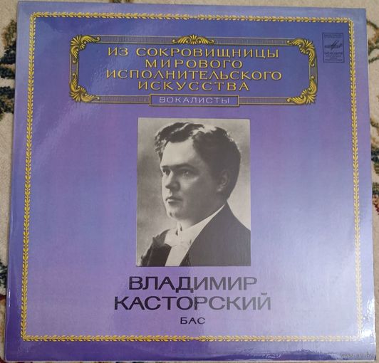 Vladimir Kastorsky – Bass