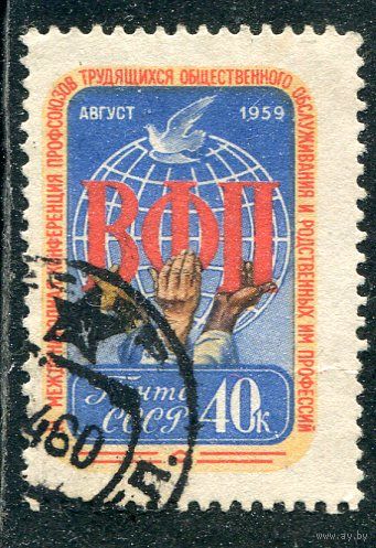 СССР 1959.. Конференция ВФП